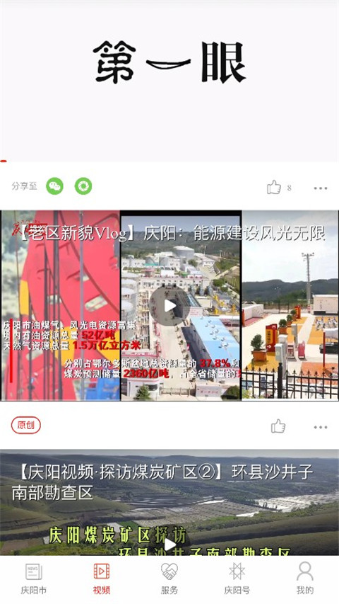 掌中庆阳app 截图3