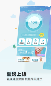 漸健家醫(yī) 截圖4