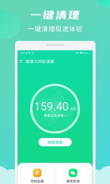 旋风清理大师 截图2