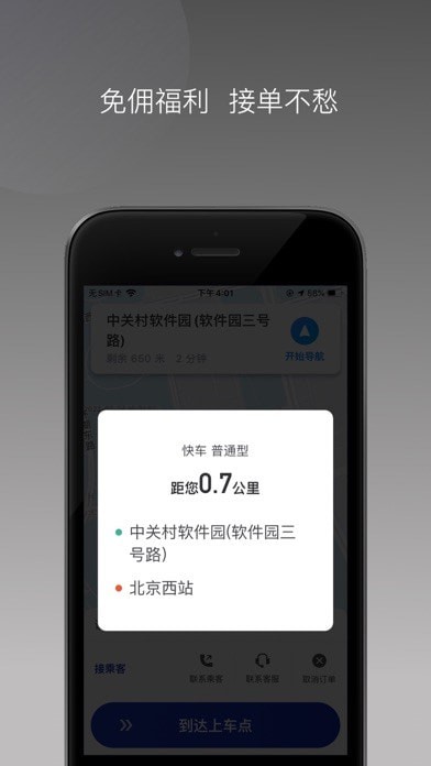 明智出行司機 截圖2