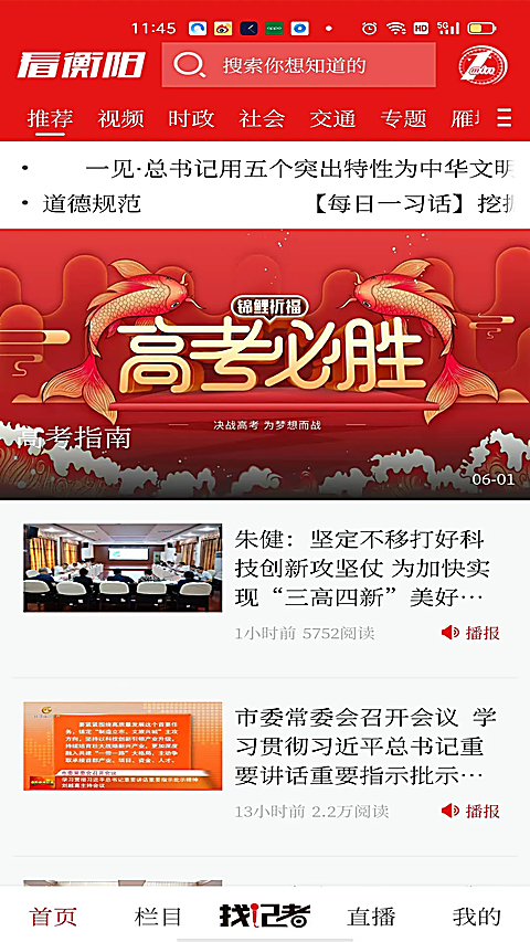 看衡阳App 截图1