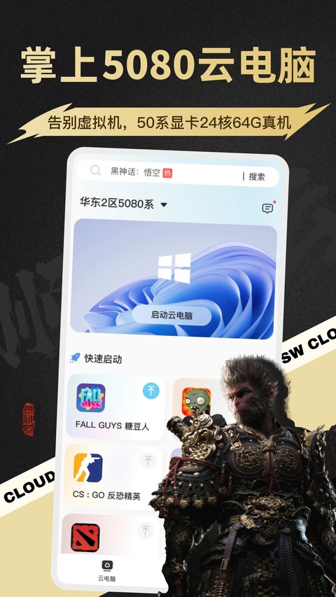 顺网云电脑 截图1