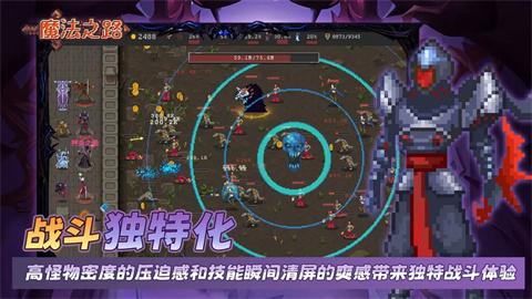 魔法之路 截圖2
