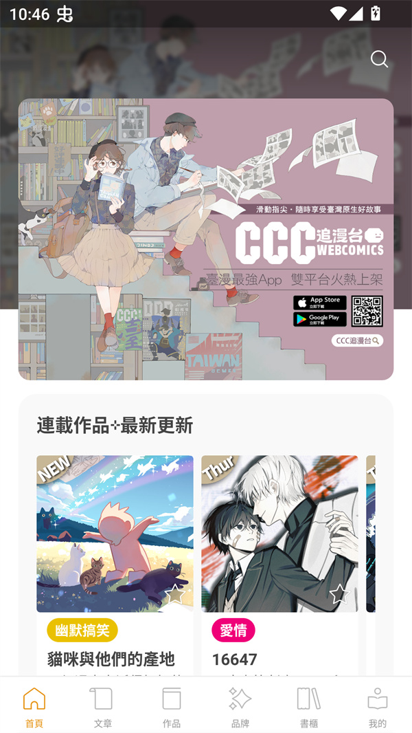 ccc追漫台官方app 1