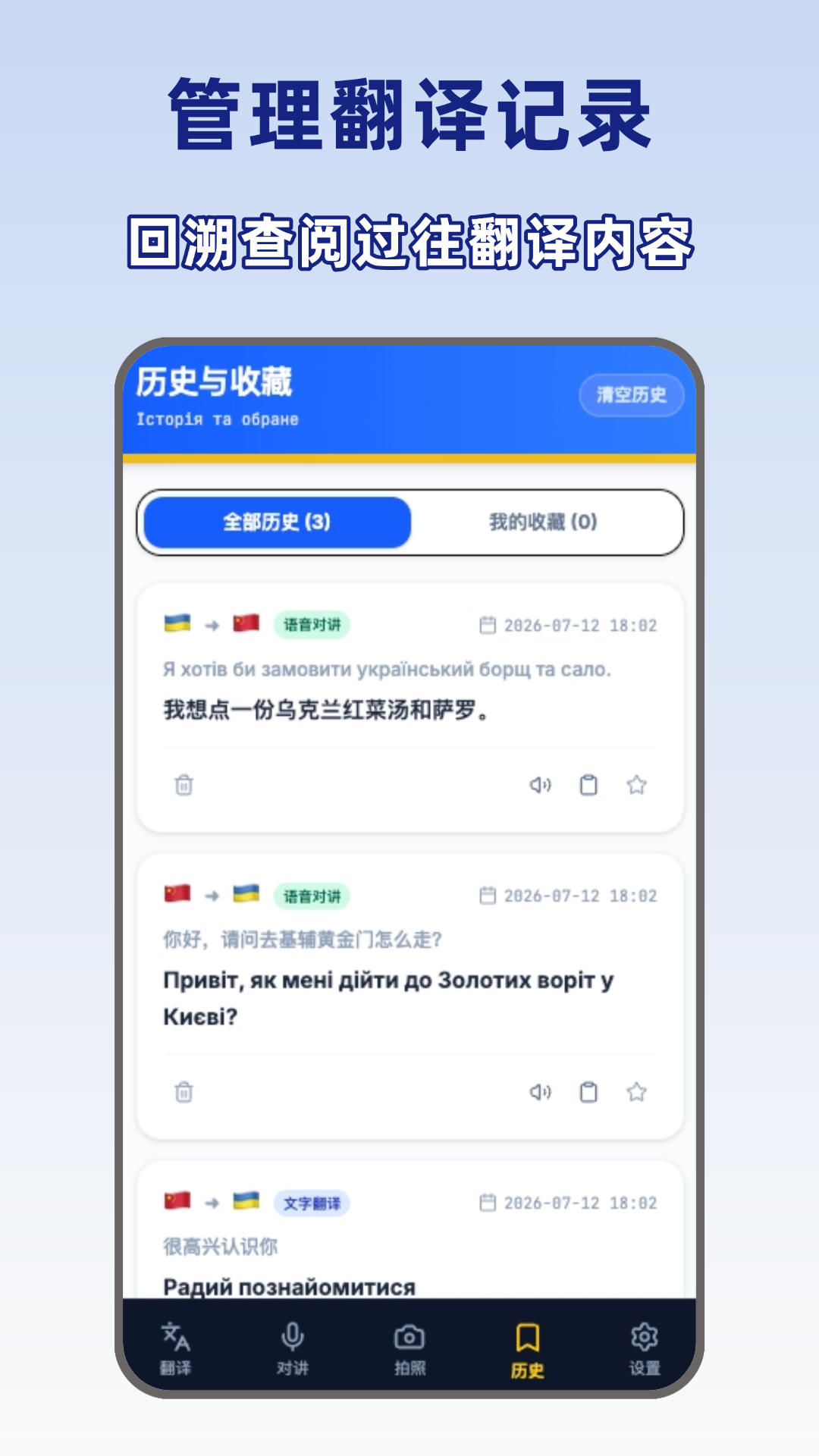 乌克兰语翻译qpp 截图2