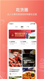 美食杰 截图3