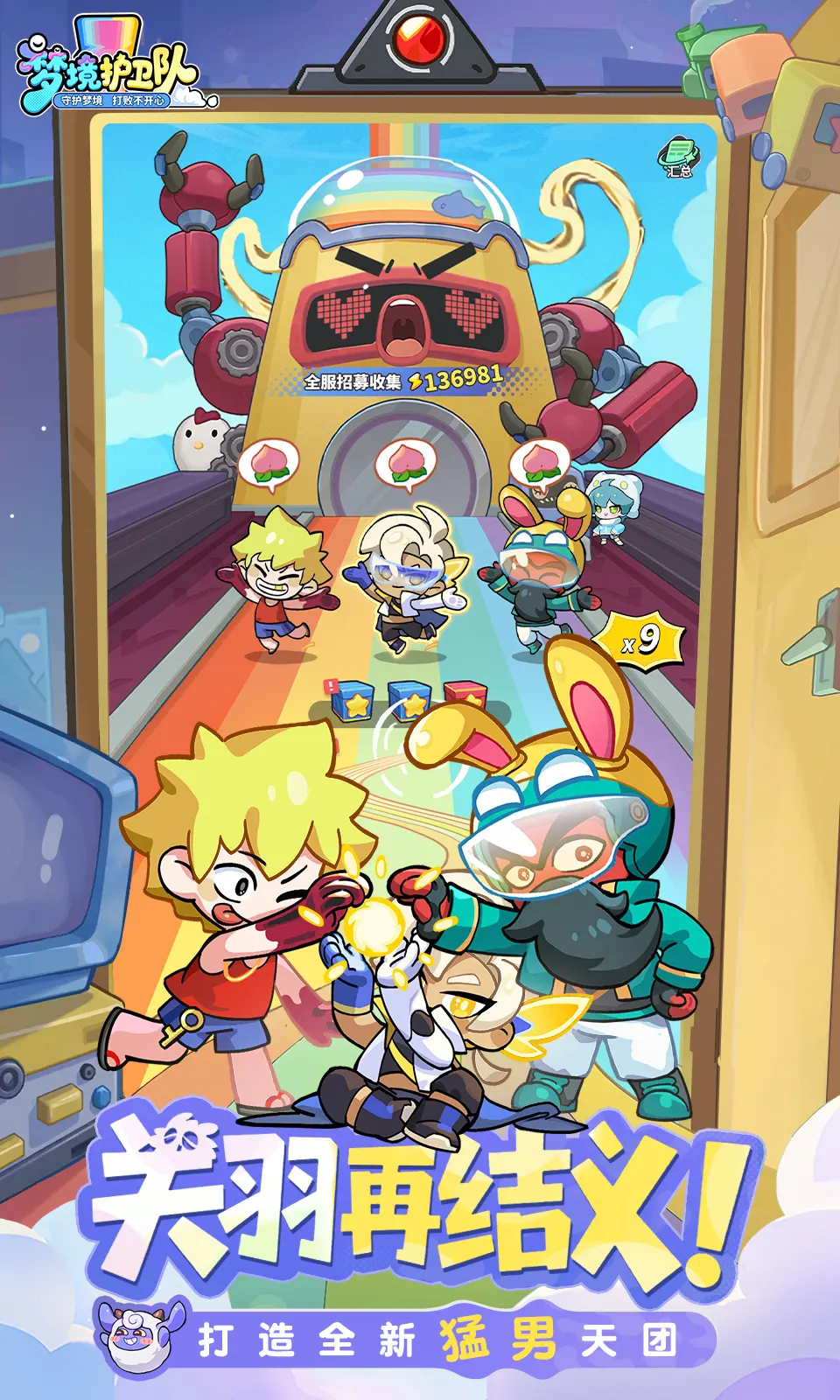 梦境护卫队 截图2