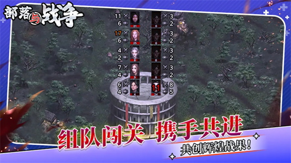部落与战争 截图3