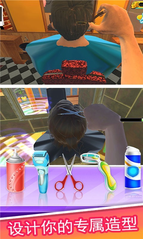 模擬理發(fā)經(jīng)營游戲 截圖3