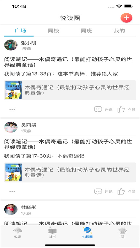 广州智慧阅读app学生端 截图3