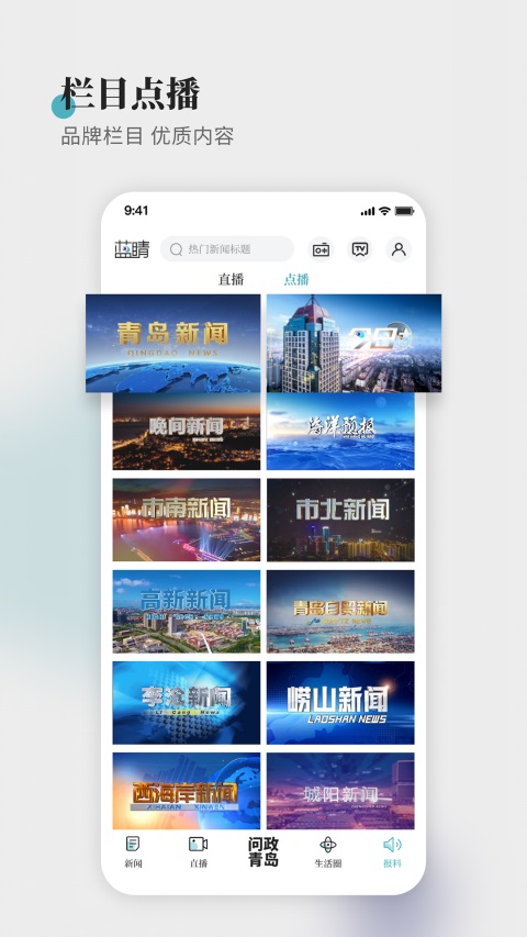 蓝睛 截图3