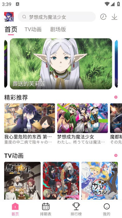 宫下动漫软件 截图1