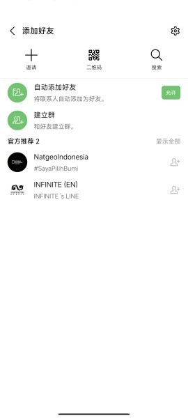 Line即时通讯 截图3