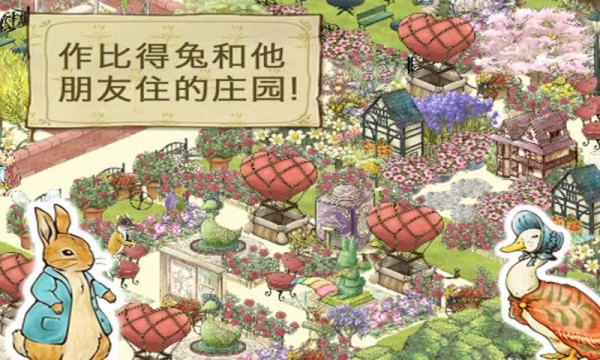 彼得兔莊園 截圖1