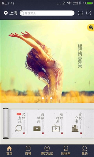 身悦艾人app 截图1