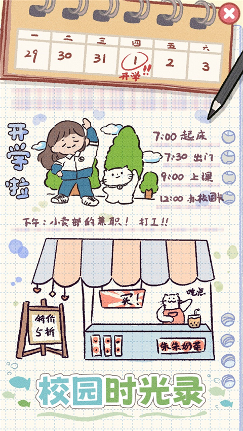 校园时光录 截图3