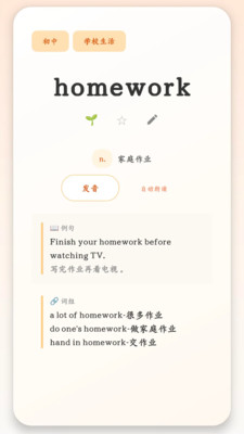 大树记单词app 截图4