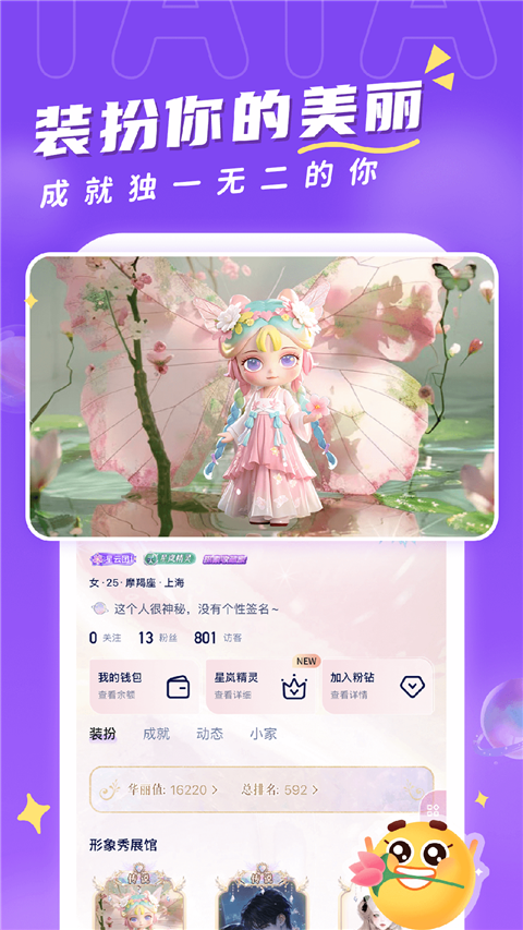 他TA星球 截图4