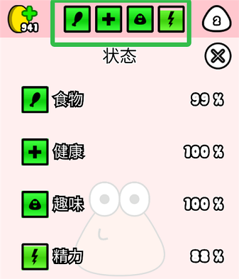 我的宠物pou 1