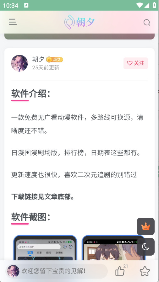 万象软件库app免费版 截图3