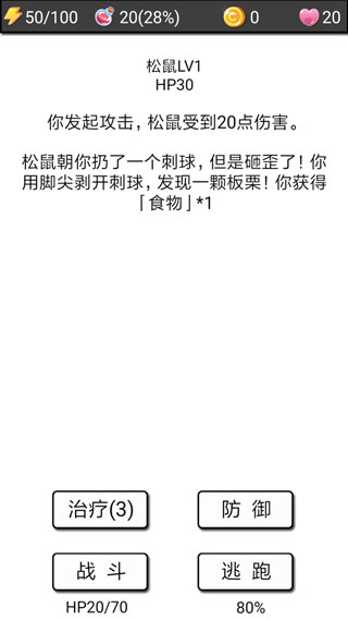流浪日记2 截图3