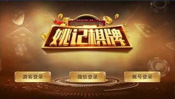 姚記娛樂(lè)app官網(wǎng)版下載 截圖1
