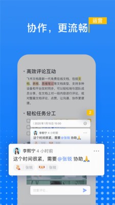 飛書文檔安卓版 截圖5
