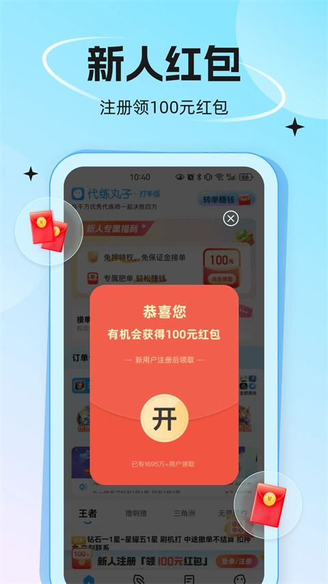 代练丸子打手版 截图1