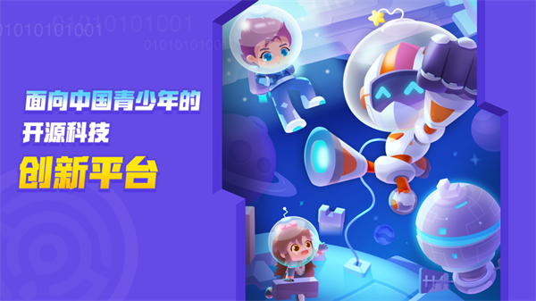 核桃编程 截图4