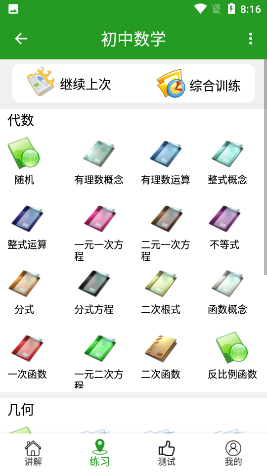初中數(shù)學真題庫免費版 截圖2