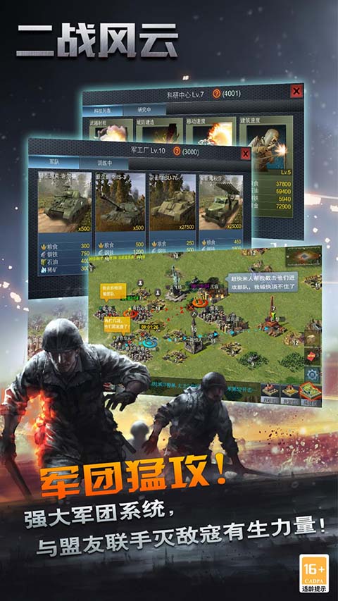 二战风云官方正版 截图4
