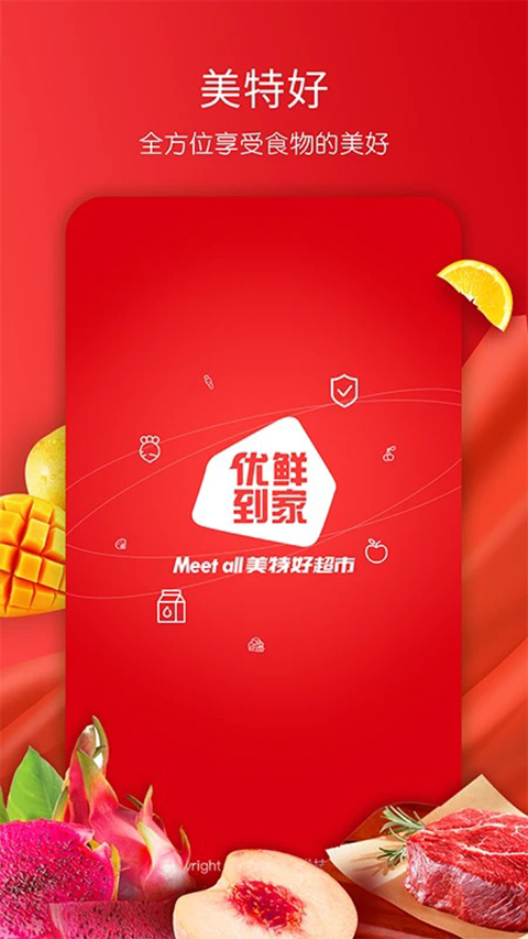 美特好到家 截图1