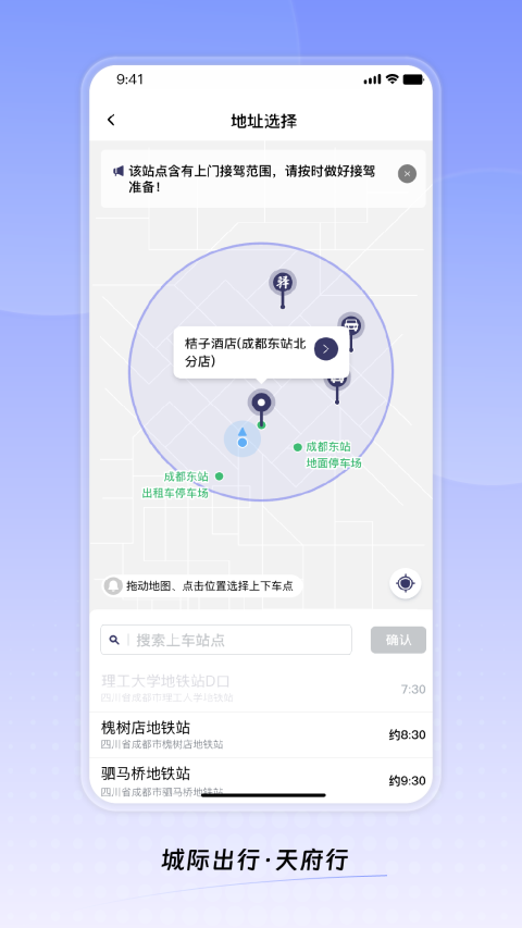 天府行 截图4