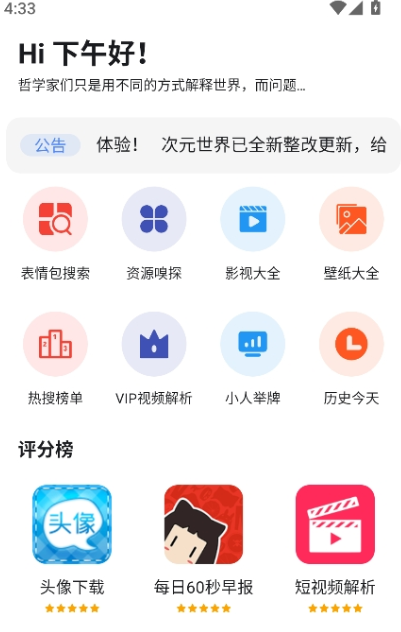次元世界软件库 截图2