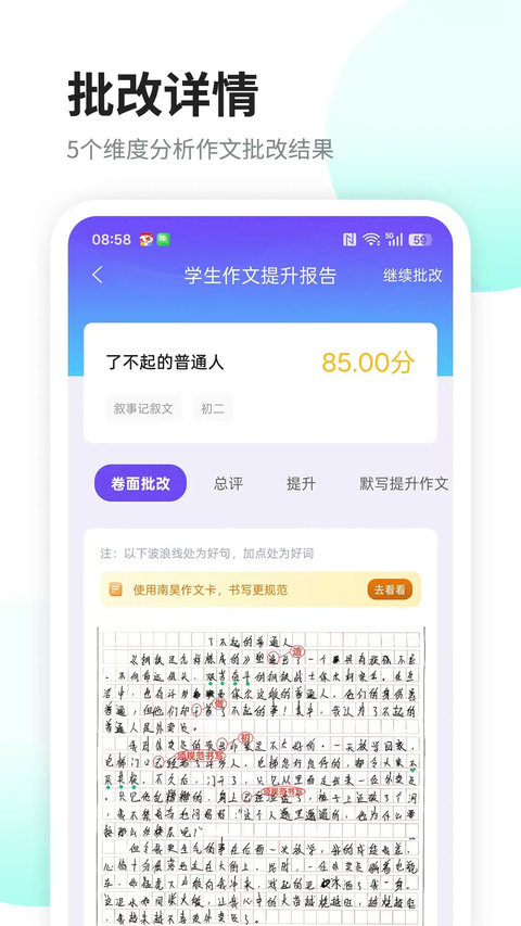 南昊作文安卓免费下载 截图2