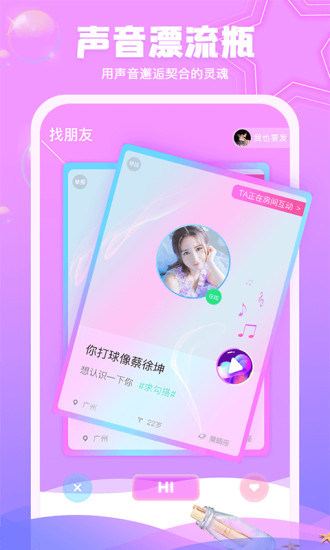 甜筒語音交友 截圖3