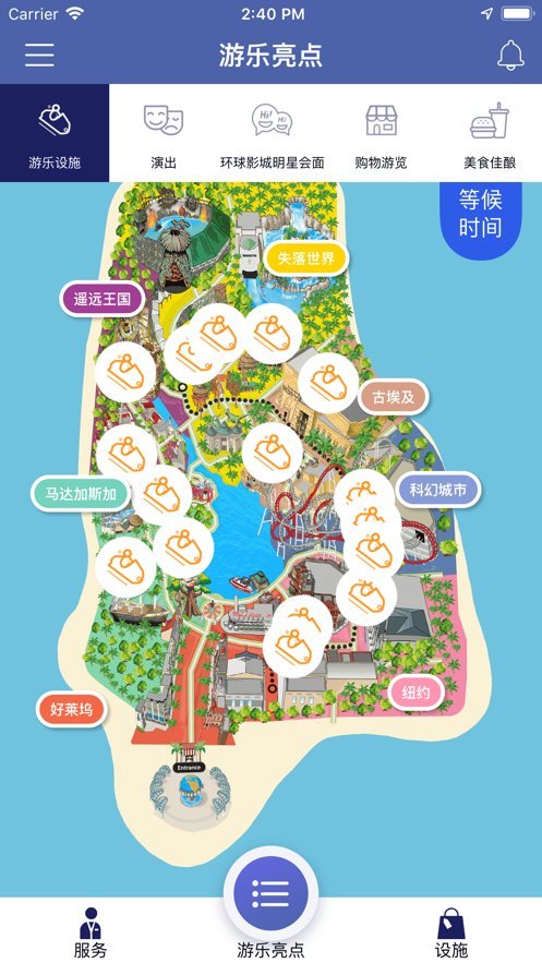 新加坡環(huán)球影城app 截圖3