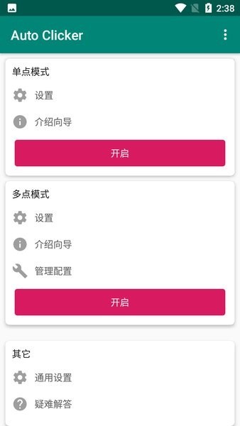 auto clicker 截圖2