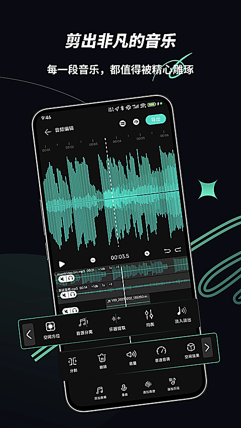 乐剪音频App 截图4