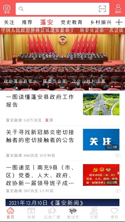 蓬州新闻 截图2