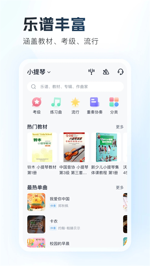 一起练琴老版本 截图4