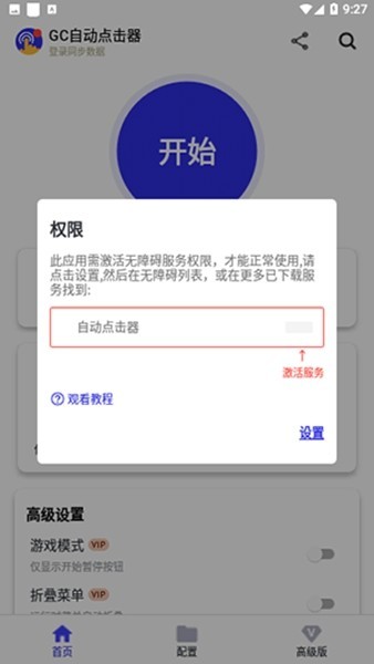 GC自动连点器 截图1