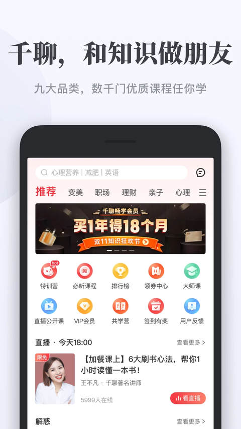 千聊App 截图1
