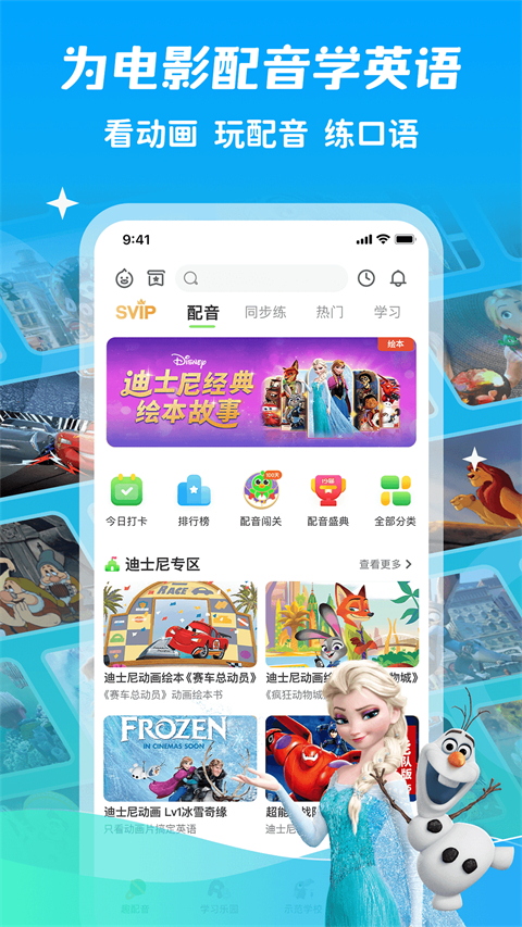 少兒趣配音app 截圖5