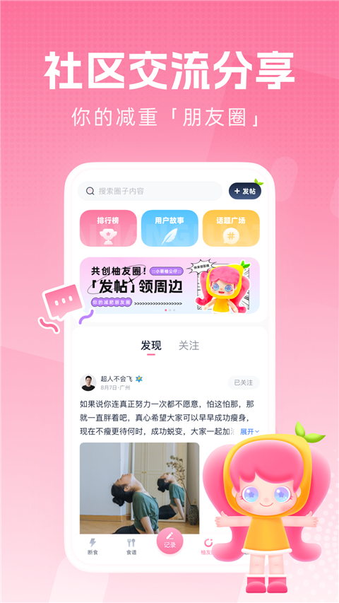 柚子轻断食App 截图2