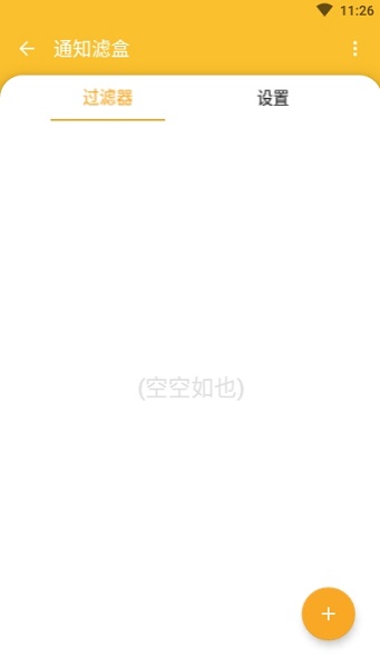 filterbox软件(通知滤盒)v0.9.8 截图3