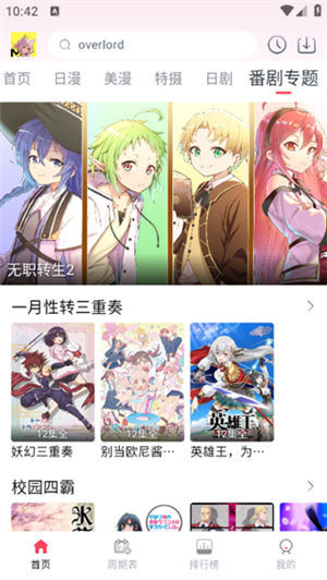 MuteFun動漫v3.5.0純凈版 截圖2