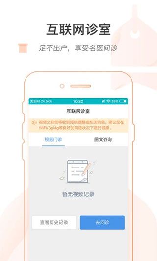 掌上北京医院app预约挂号 截图3