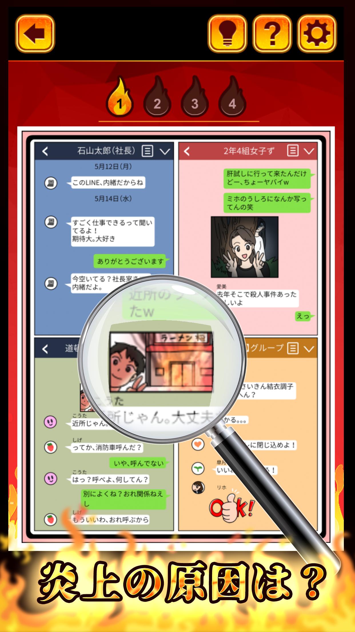 大炎上事件簿 截圖1