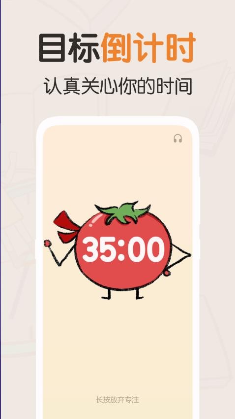 我的番茄 截图3